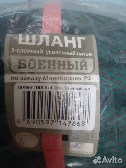 Шланг D.-3/4-20 метров новый