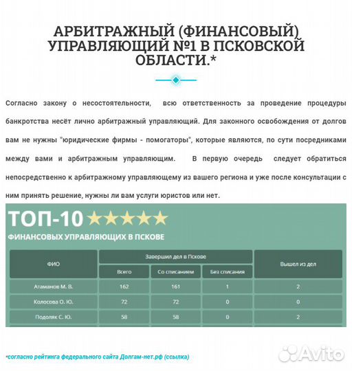 Банкротство. Арбитражный (финансовый) управляющий