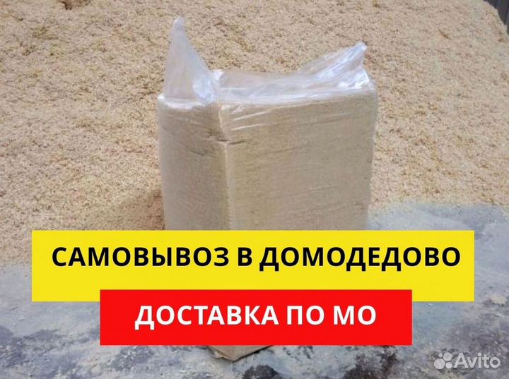 Опилки, стружка в брикетах