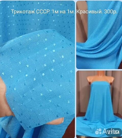 Ткань СССР. Разные. Хлопок, гипюр, шелк ацетат итд