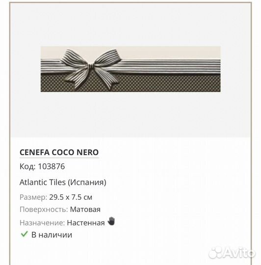 Cenefa coco nero Atlantic tiles n5