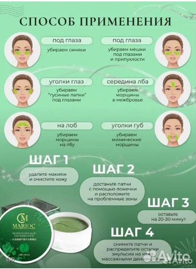 Патчи для глаз с экстрактом водорослей