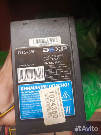 Блок питания ATX dexp 350