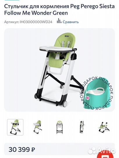 Стульчик для кормления peg perego