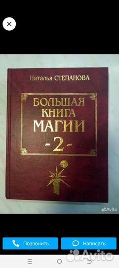 Большая Книга магии