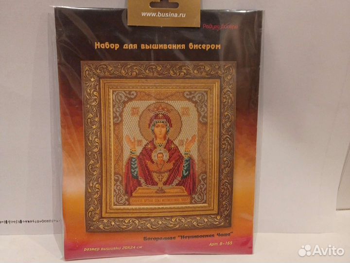 Набор для вышивания бисером