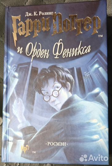 Гарри Поттер и орден феникса росмэн
