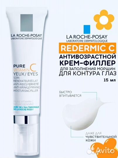 La roche posay филлер для глаз от морщин