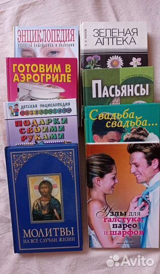 Книги на всё случаи жизни