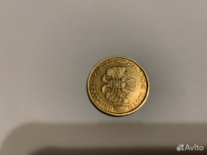 50 рублей 1993 года