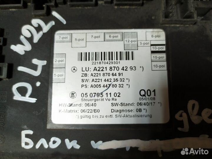 Блок управления двери передний левый Mercedes-Benz