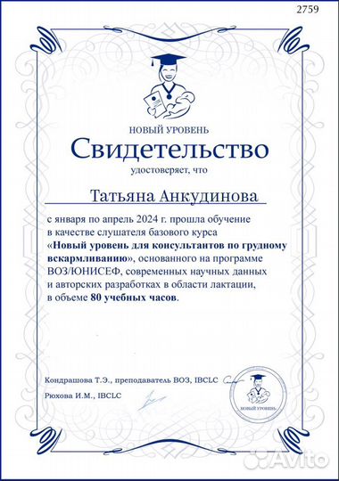 Консультант по грудному вскармливанию