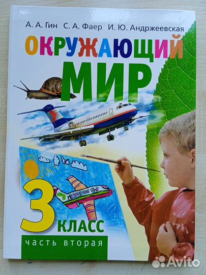 Гин Окружающий мир 3 класс