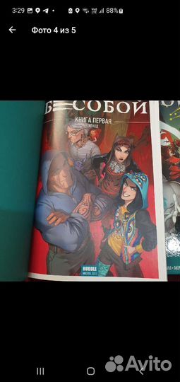 Бесобой и Союзники Bubble Второе дыхание