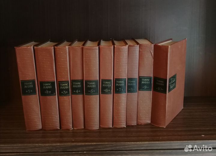Томас Манн Собрание сочинений (10 т.) 1959-61