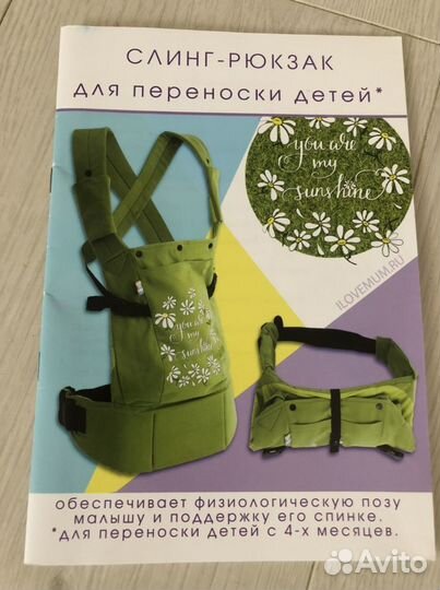 Слинг рюкзак l love mum