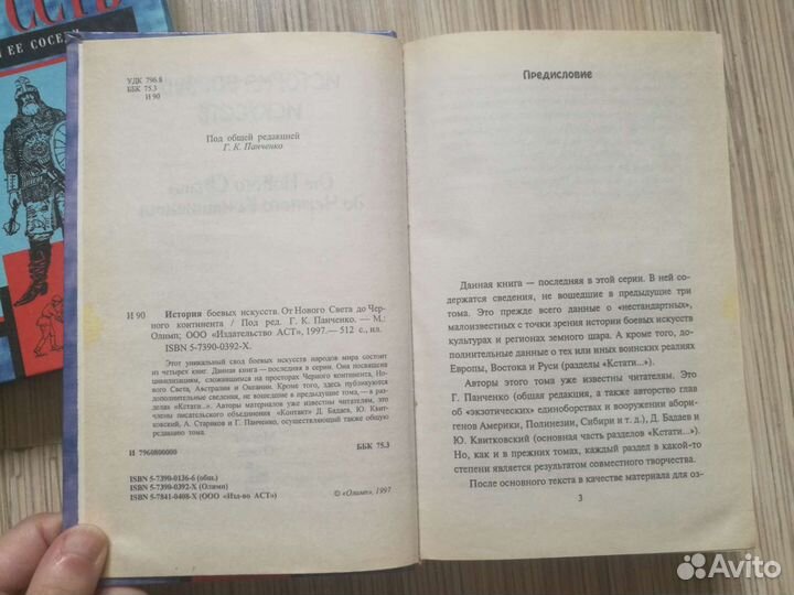 «История боевых искусств» в 4 книгах