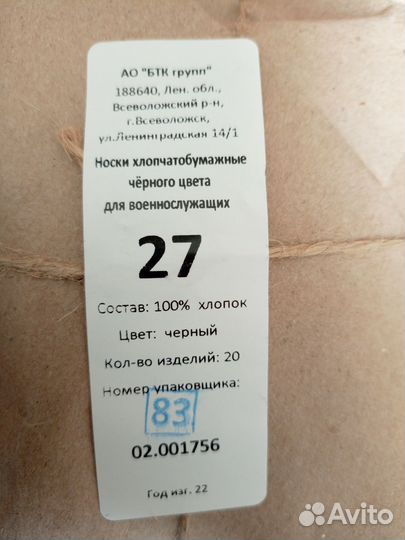 Носки военные х/б