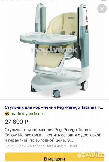 Стул для кормления Peg perego tatamia