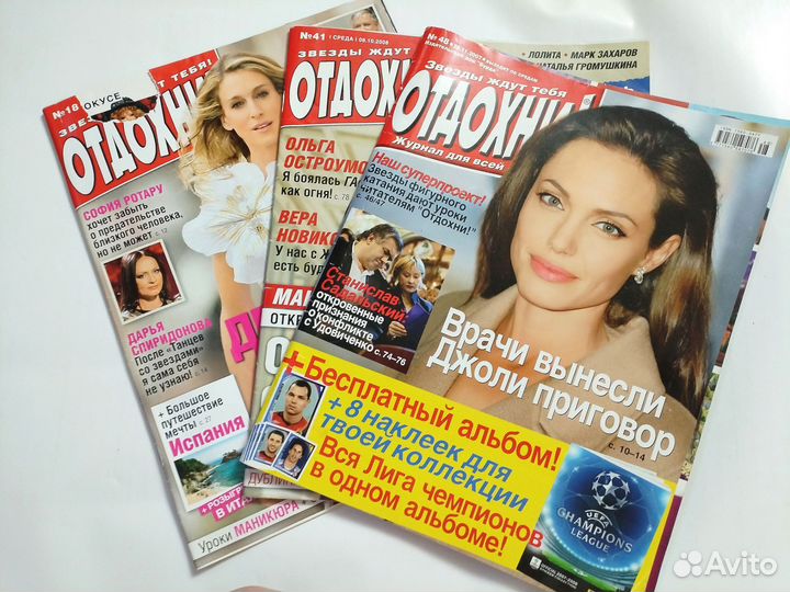 Журналы Отдохни, нулевые