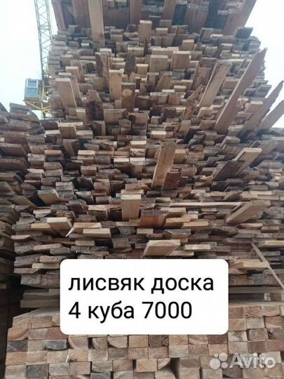 Дрова горбыль пиленый