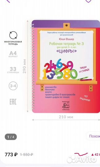 Многоразовые развиваю тетради для детей Юлия Фишер