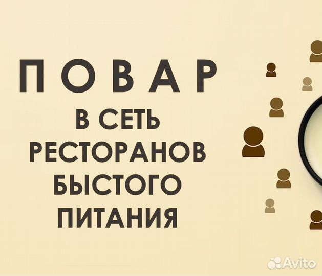Повар