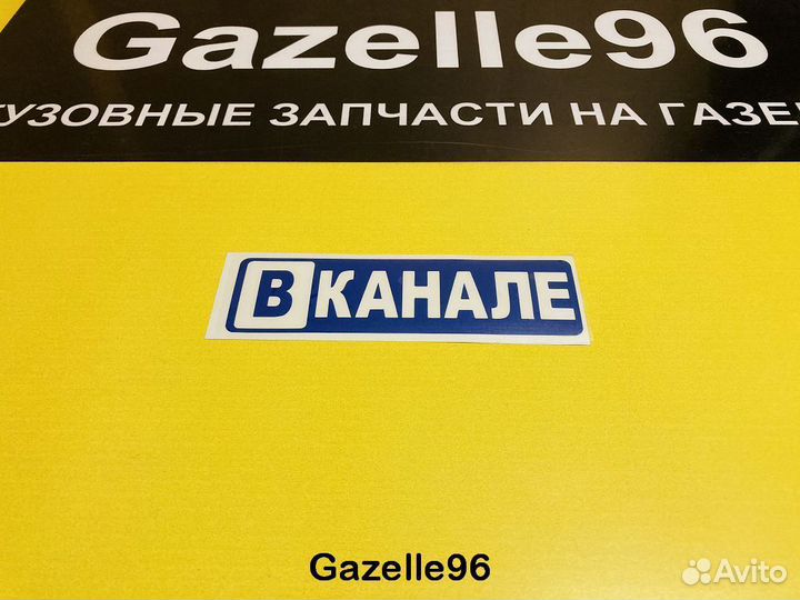 Наклейка автомобильная 