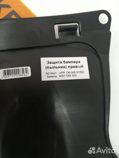 Защита бампера пыльник Ларгус