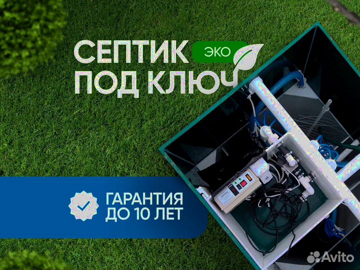 Септик под ключ