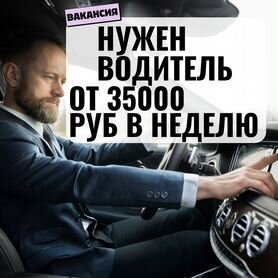 Нужен водитель, есть подработка