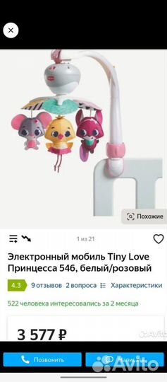 Мобиль в кроватку tiny love