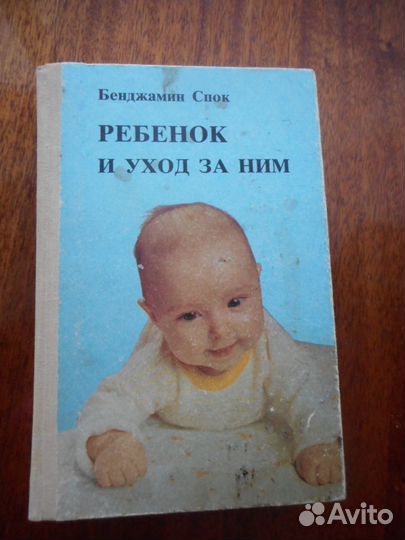 Бенджамин Спок 