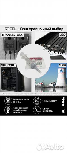 Термопаста