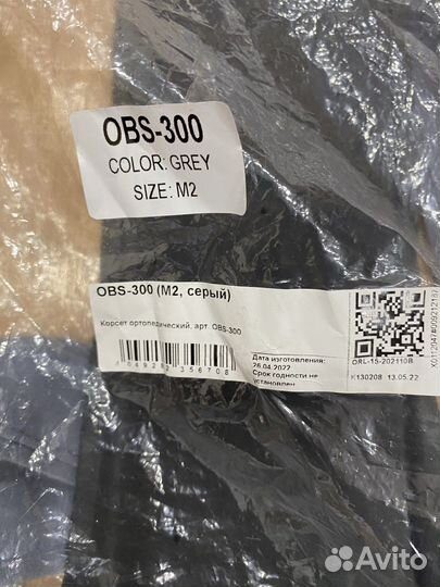 Корсет ортопедический