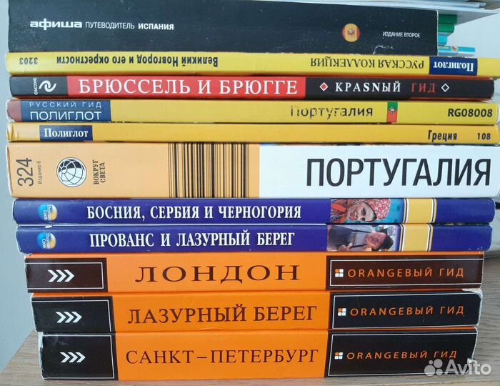 Путеводитель оранжевый гид, полиглот, томас кук