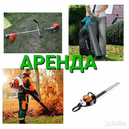 Аренда прокат инструмента