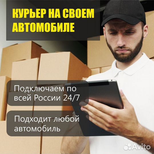 Курьер на л/а
