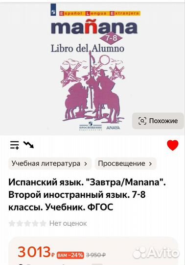 Учебник по испанскому языку 7-8 класс