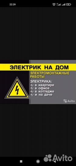 Услуги электрика