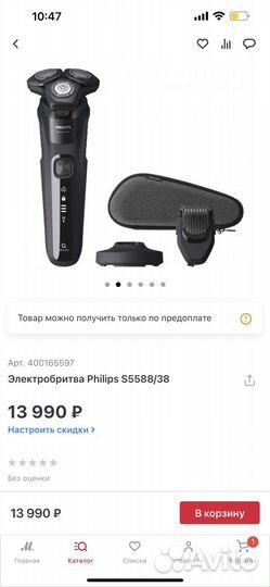 Бритва электрическая philips