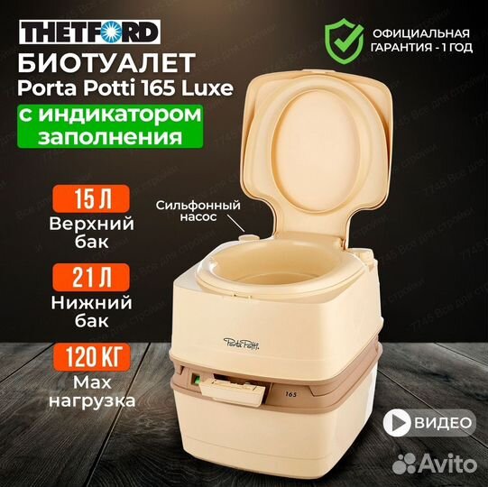 Биотуалет thetford porta potti 165 luxe