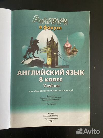 Продам учебники за 8 класс