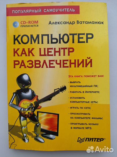 Книги по обработке музыки на компьютере