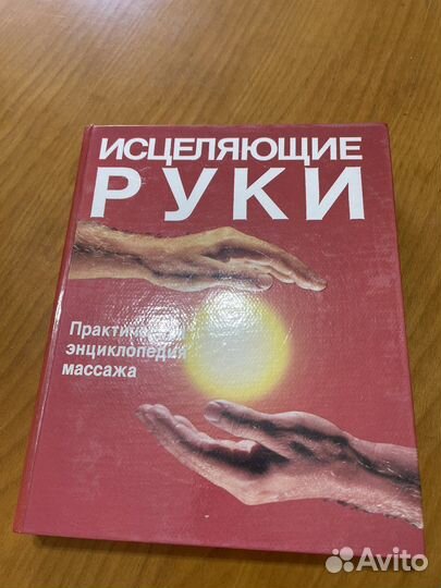 Энциклопедия массажа