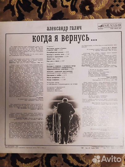 Винил СССР Александр Галич