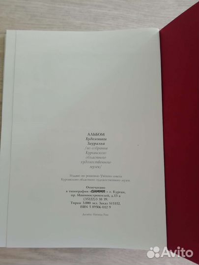 Альбом Художники Зауралья