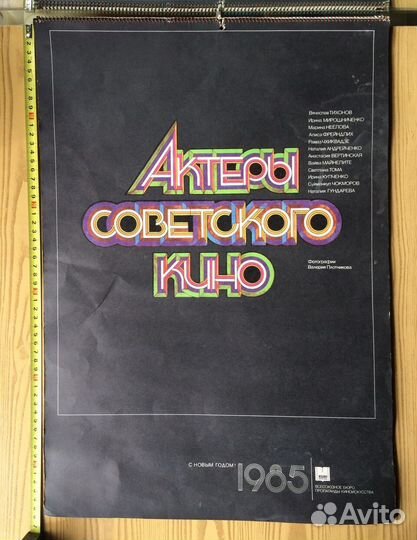 Календарь Актеры Советского кино 1985 г