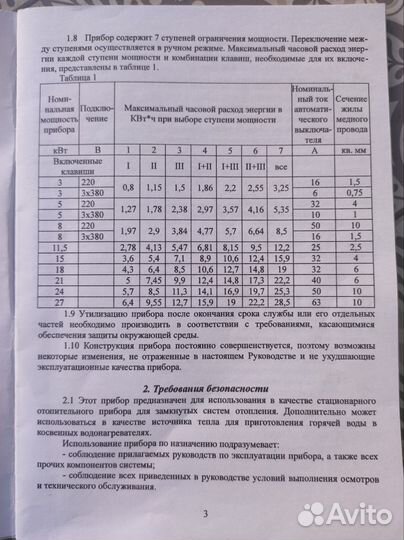 Электрический котел отопления