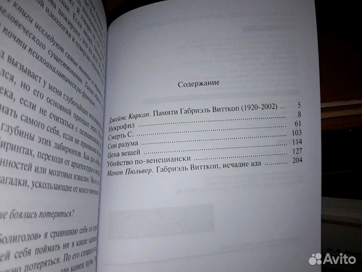 Витткоп Г. Некрофил. Торговка детьми. 2 кн